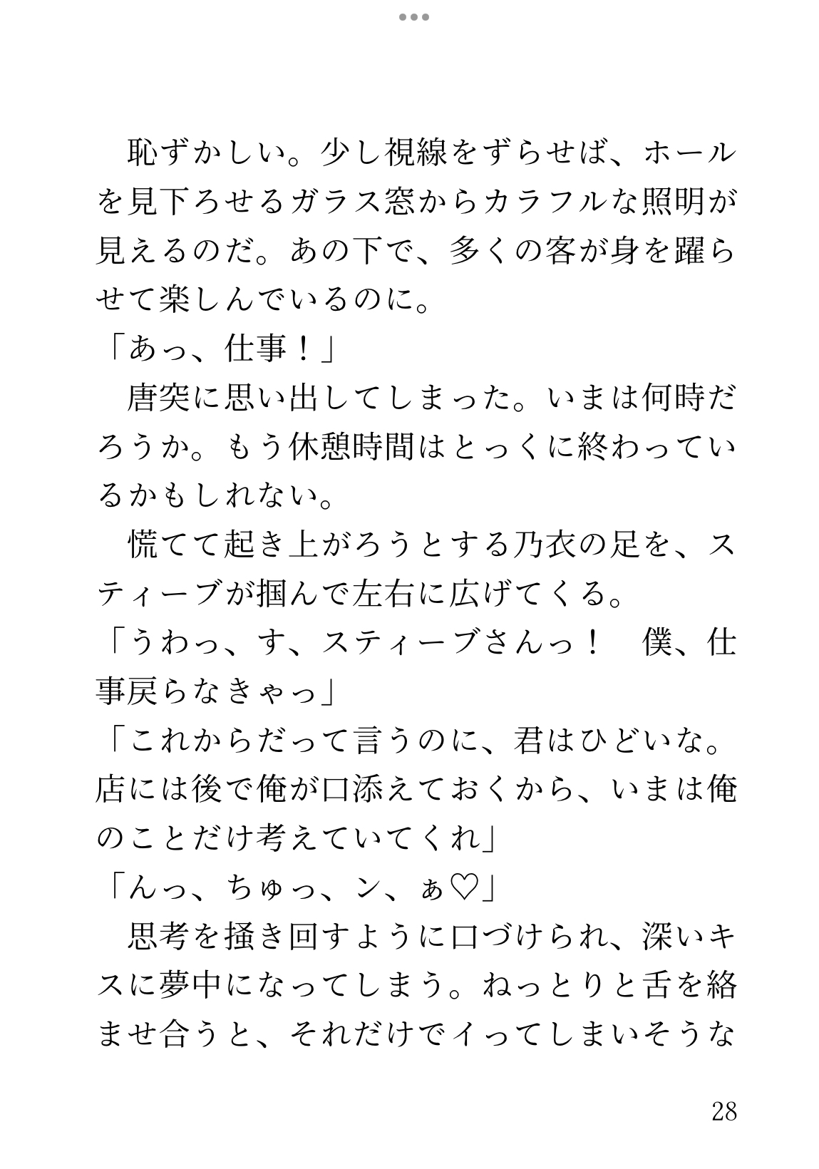 黒服初心大学生が、クラブでイケメン外国人に溺愛レ○プされて幸せアクメする話 画像10