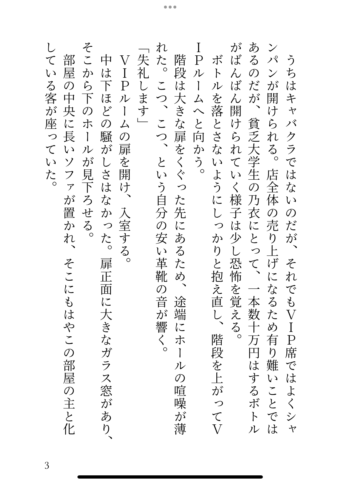 黒服初心大学生が、クラブでイケメン外国人に溺愛レ○プされて幸せアクメする話 画像2