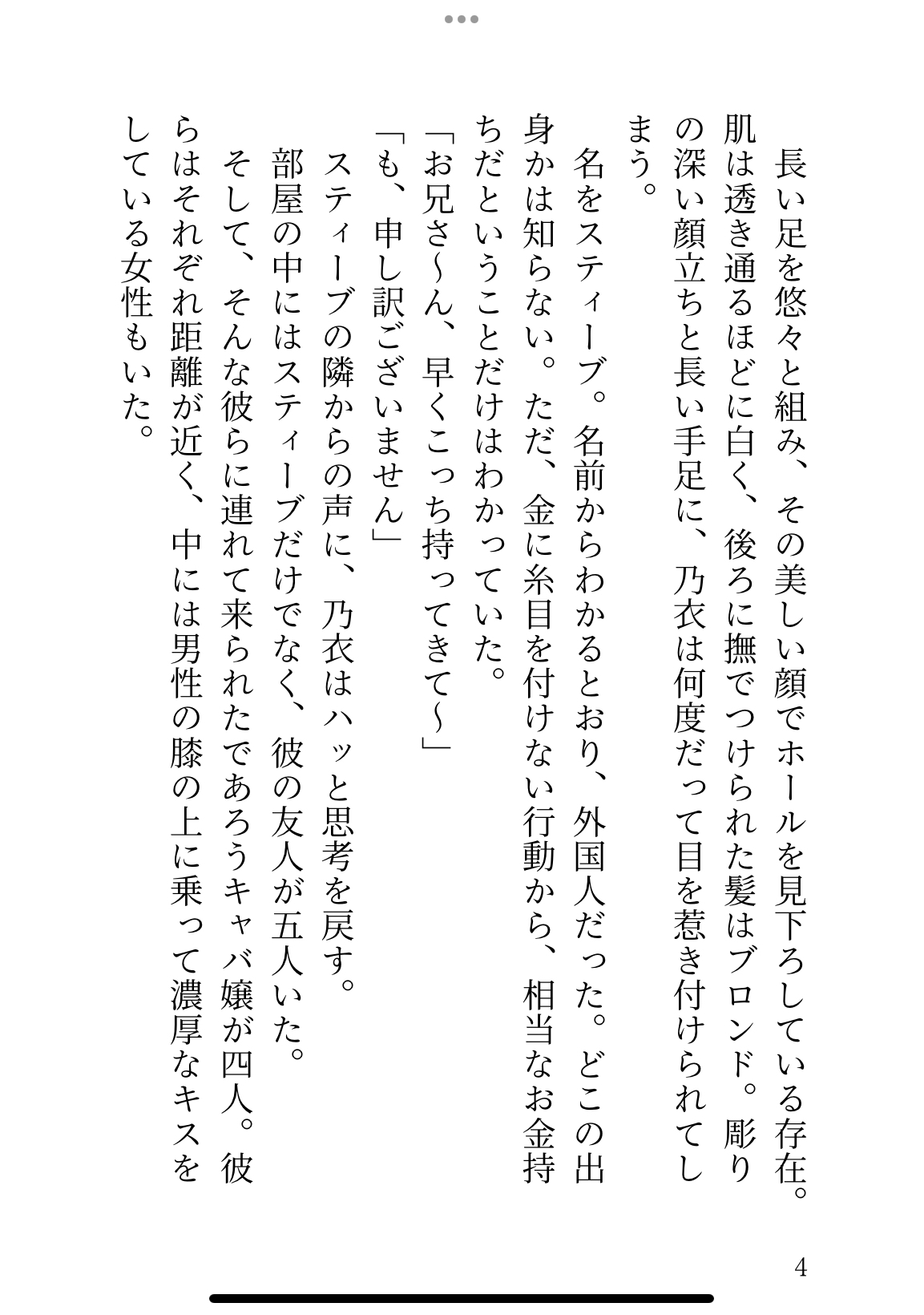 黒服初心大学生が、クラブでイケメン外国人に溺愛レ○プされて幸せアクメする話 画像3