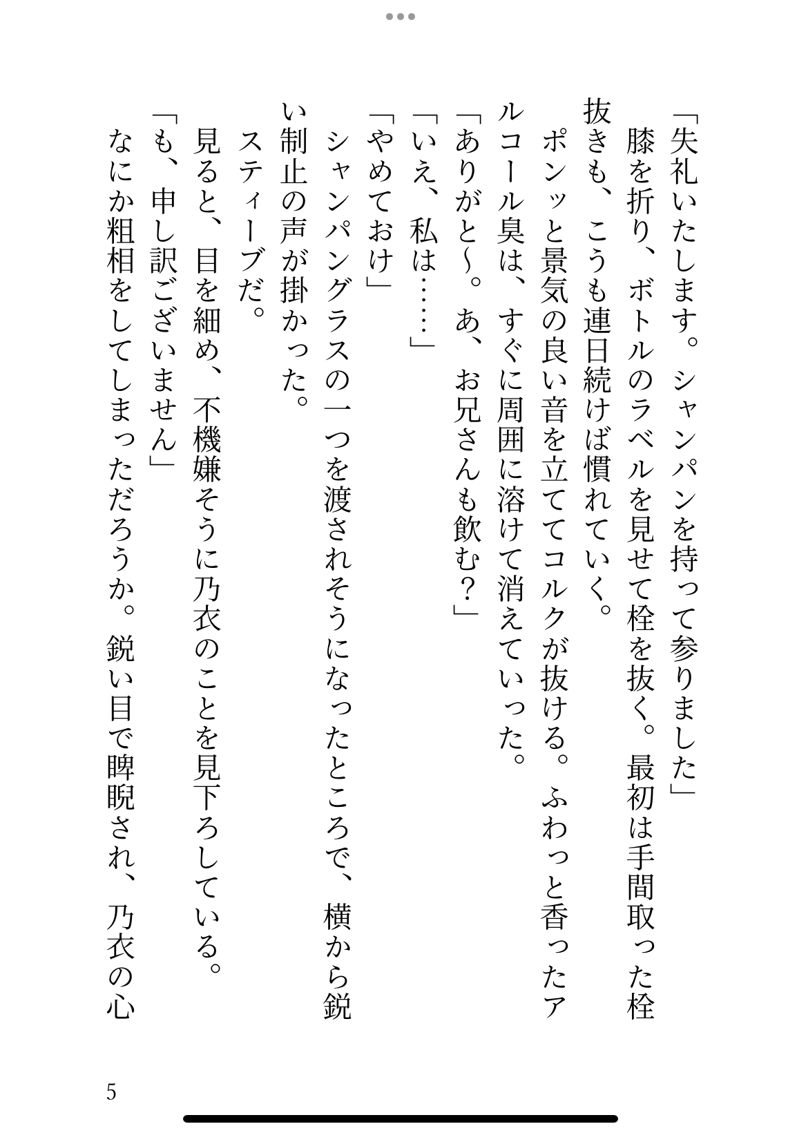 黒服初心大学生が、クラブでイケメン外国人に溺愛レ○プされて幸せアクメする話 画像4
