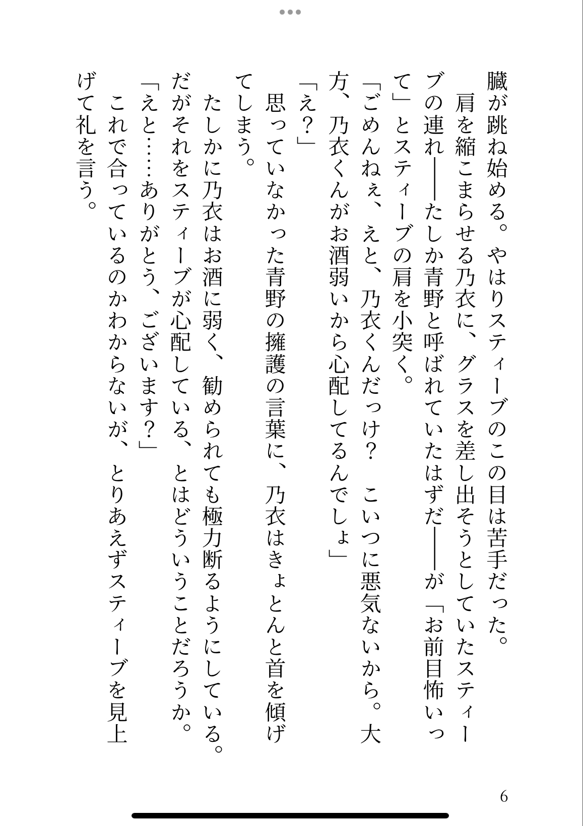 黒服初心大学生が、クラブでイケメン外国人に溺愛レ○プされて幸せアクメする話 画像5