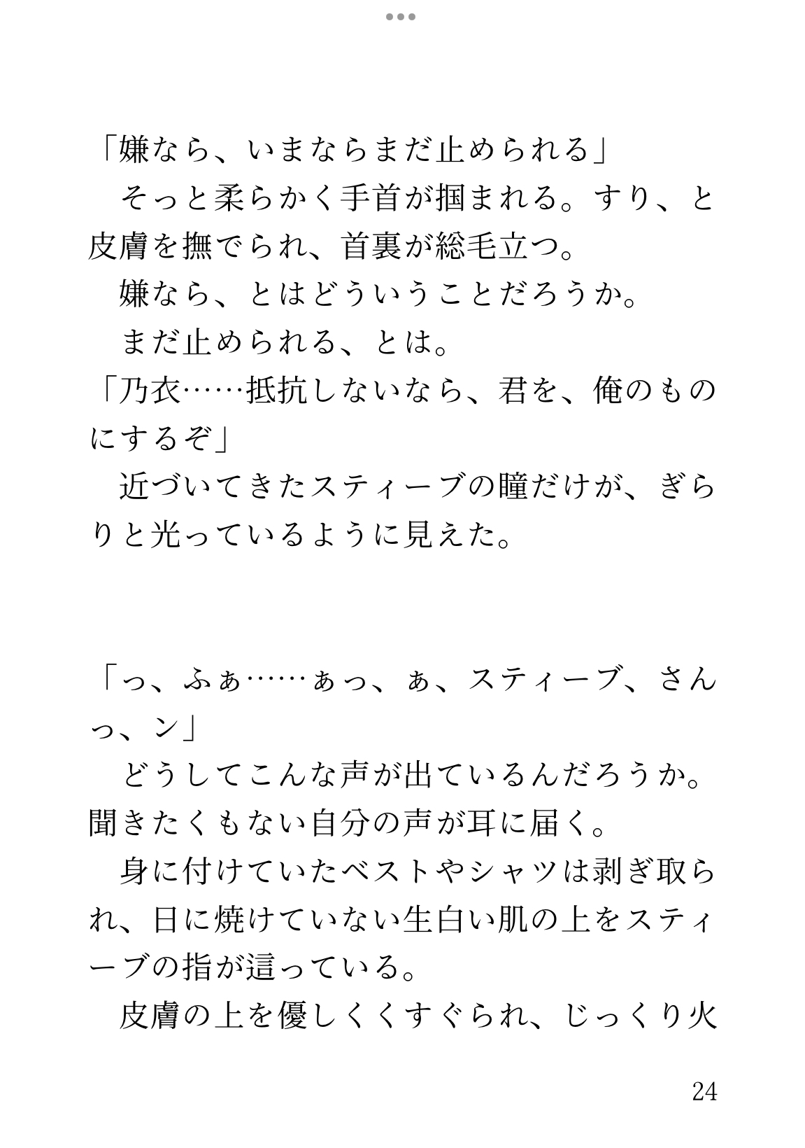 黒服初心大学生が、クラブでイケメン外国人に溺愛レ○プされて幸せアクメする話 画像6