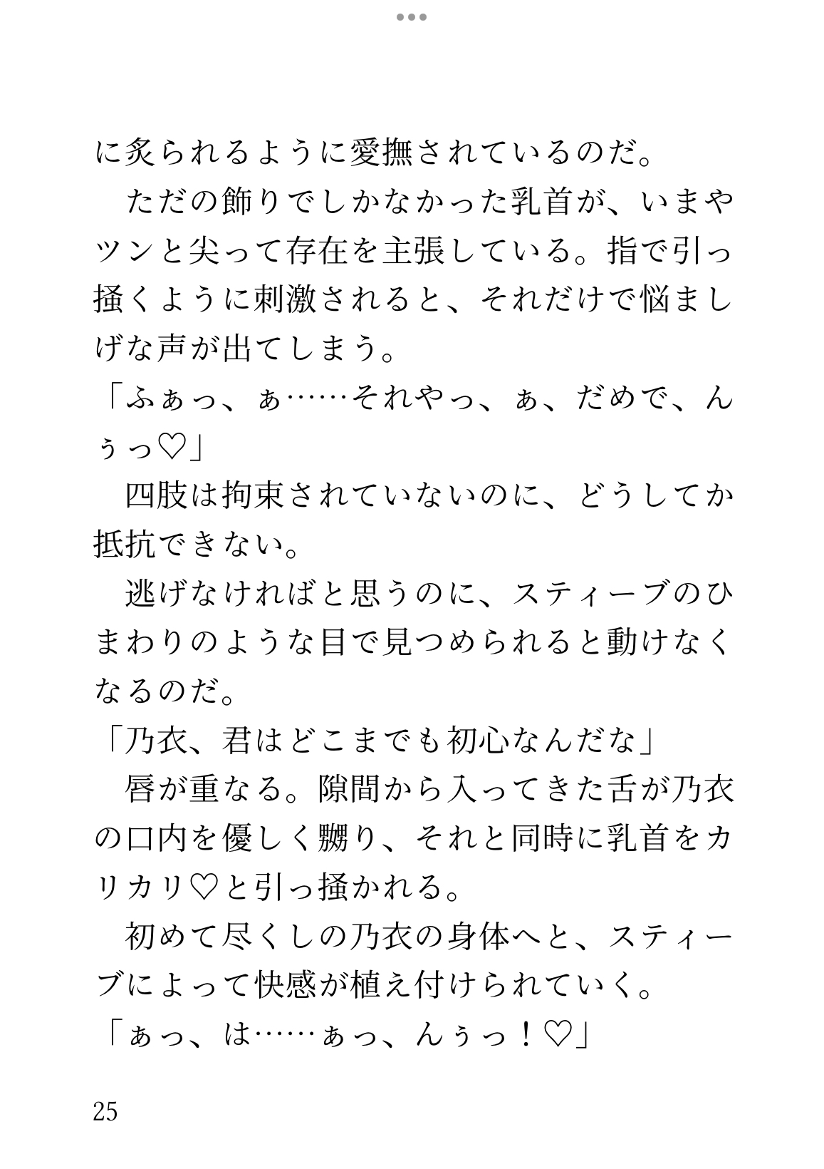 黒服初心大学生が、クラブでイケメン外国人に溺愛レ○プされて幸せアクメする話 画像7