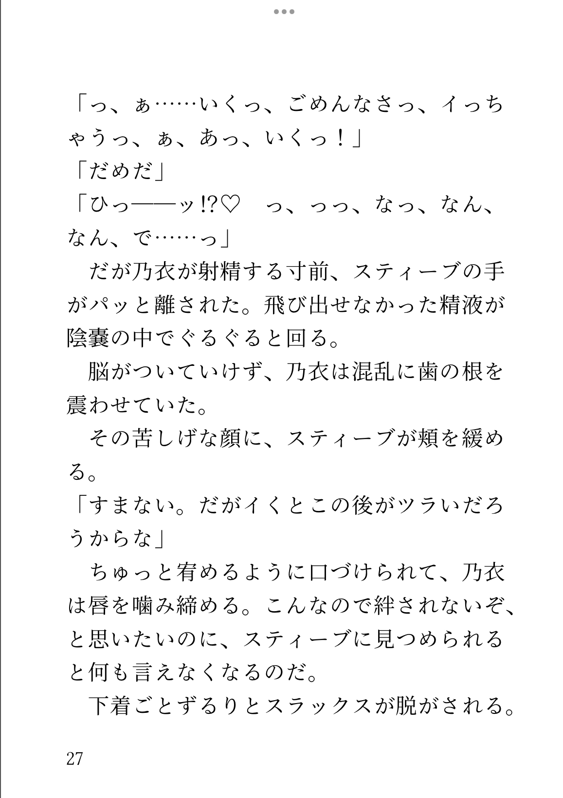 黒服初心大学生が、クラブでイケメン外国人に溺愛レ○プされて幸せアクメする話 画像9