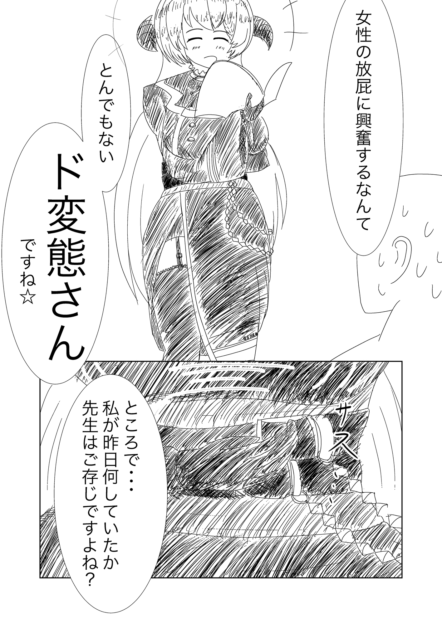 アカリにおなら責めされたいっ! 画像2