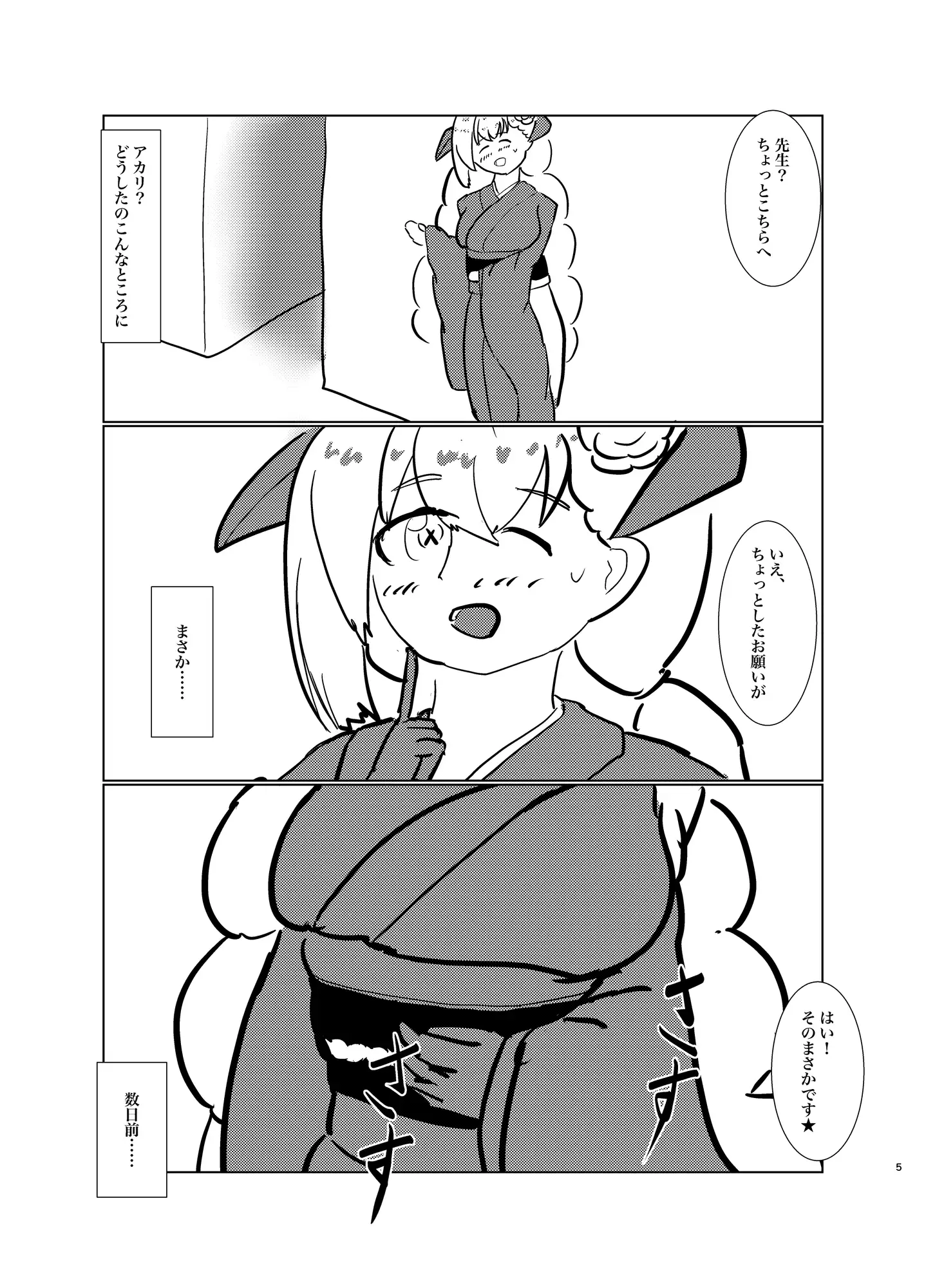 アカリにおなら責めされたいっ!！2 サンプル画像 3