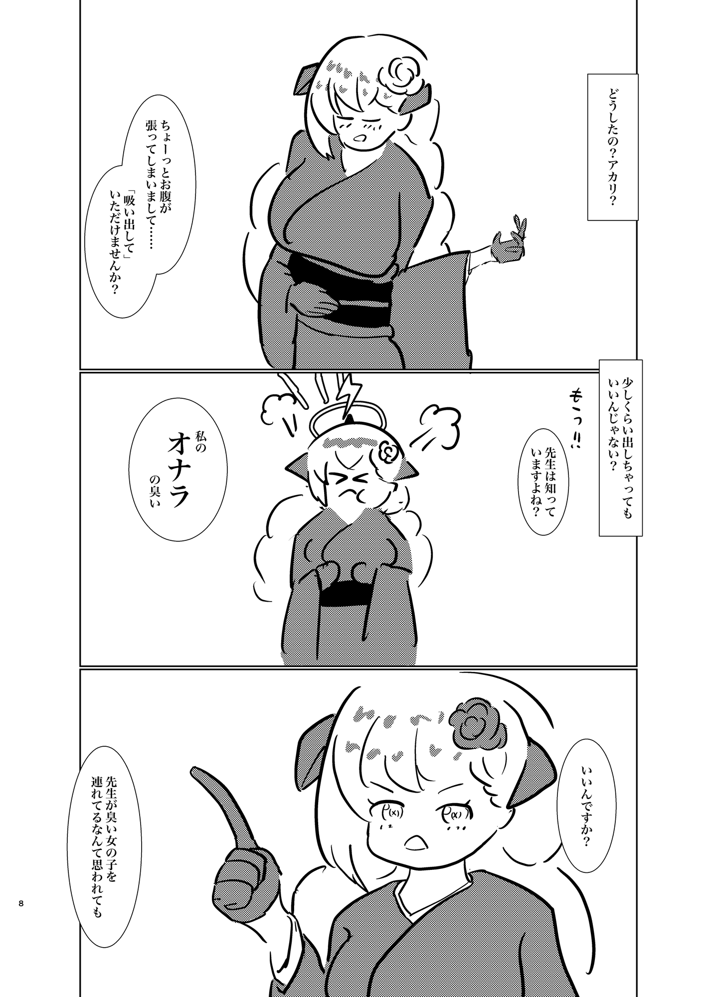 アカリにおなら責めされたいっ!!2