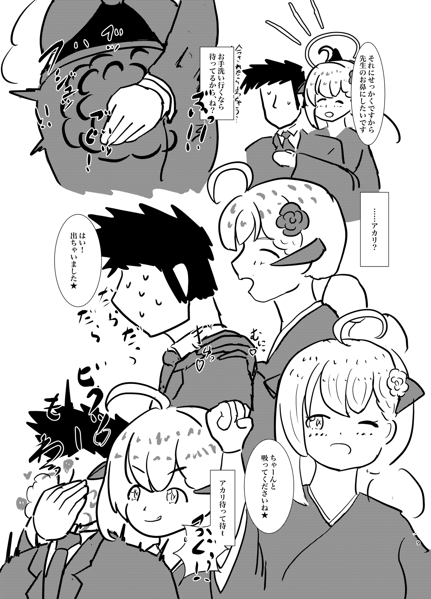 アカリにおなら責めされたいっ!!2