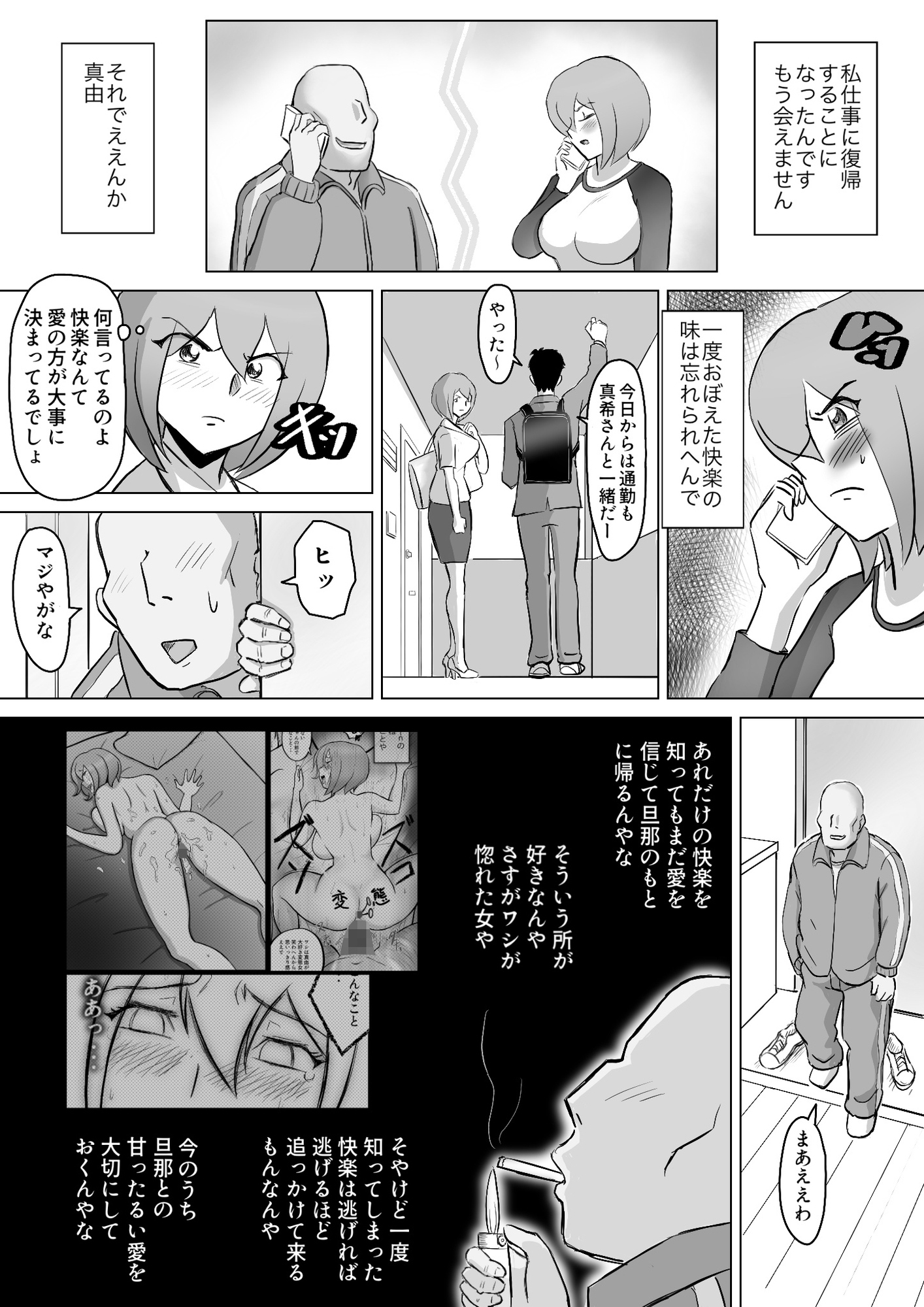 真希はやさしい夫のために真由はデカチン夫のために投稿者権田剛吉2 画像5