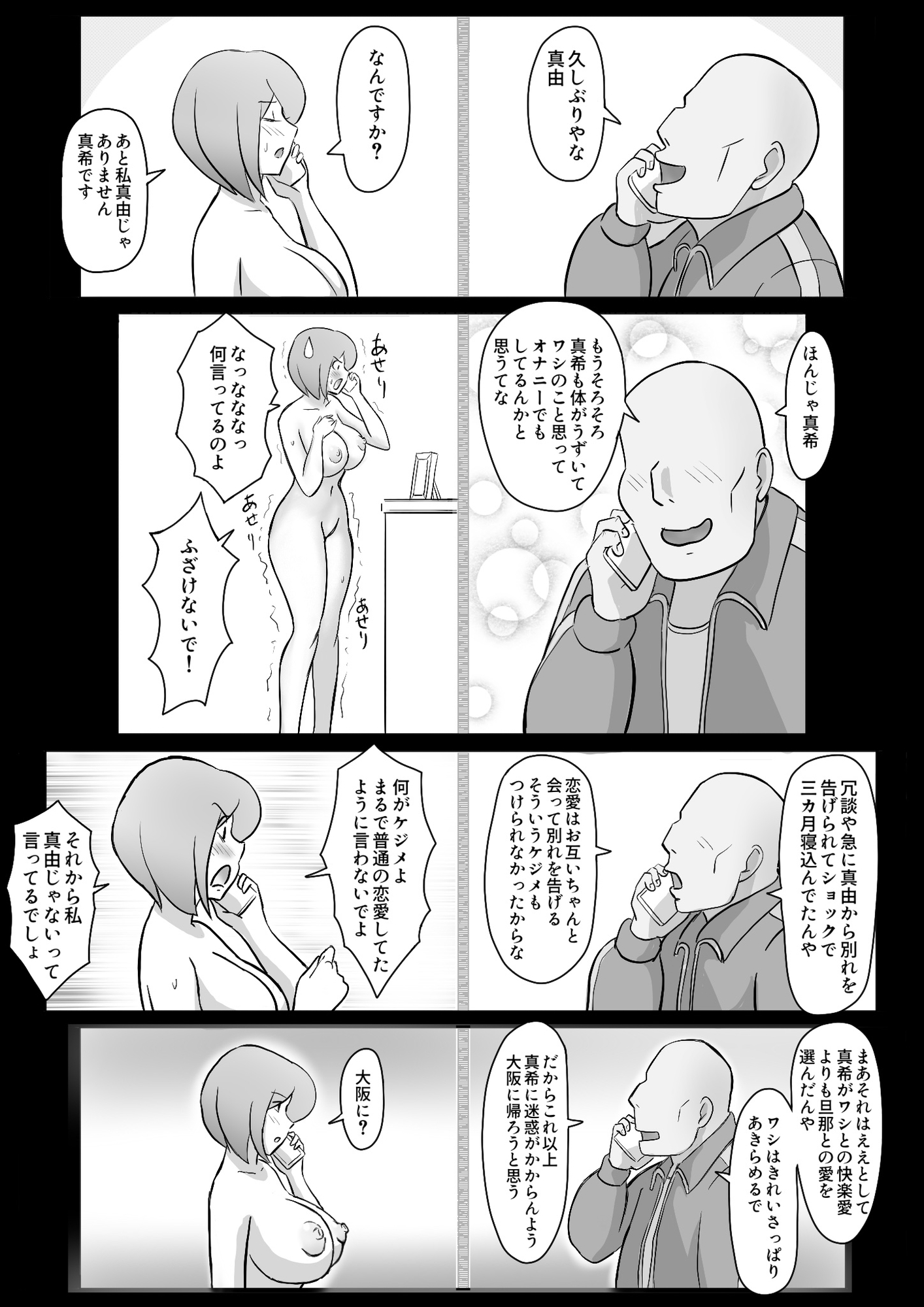 真希はやさしい夫のために真由はデカチン夫のために投稿者権田剛吉2 画像6