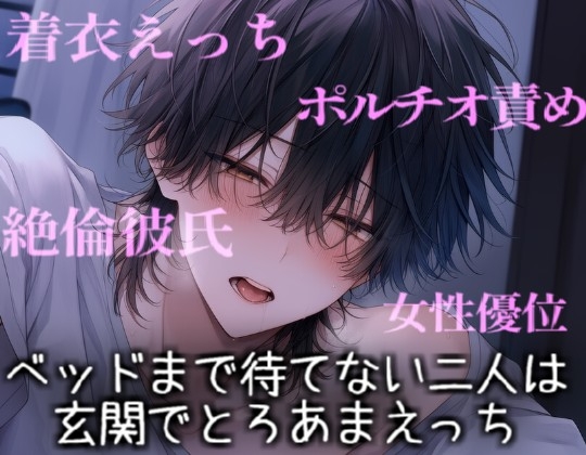 ベッドまで待てない二人は玄関でとろあまえっち