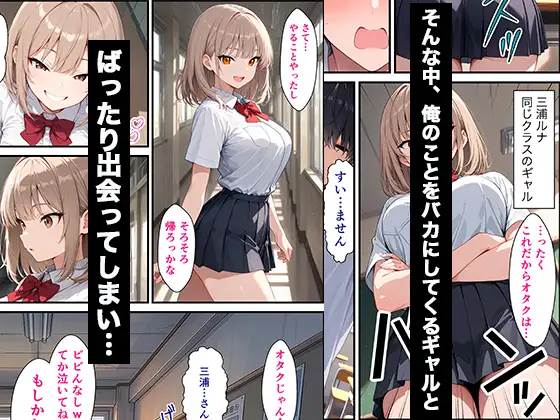 一軍ギャルに暇つぶしで性処理させられた結果、チンポにハマった彼女から本気で懇願されることになった話 サンプル画像 3