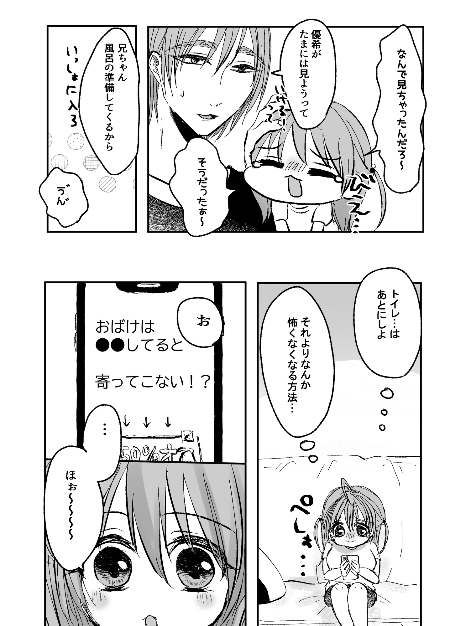 えっちしてたらアレが寄ってこないってホント!? 画像1