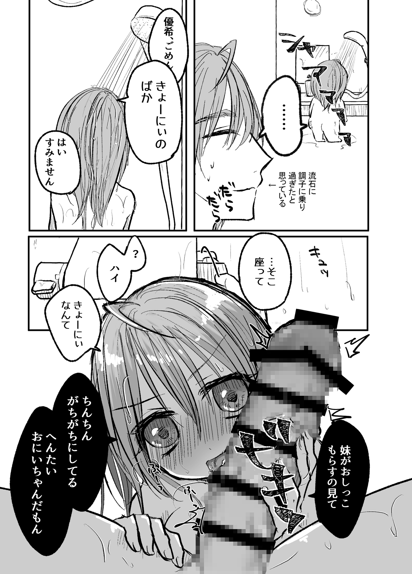 えっちしてたらアレが寄ってこないってホント!? 画像3
