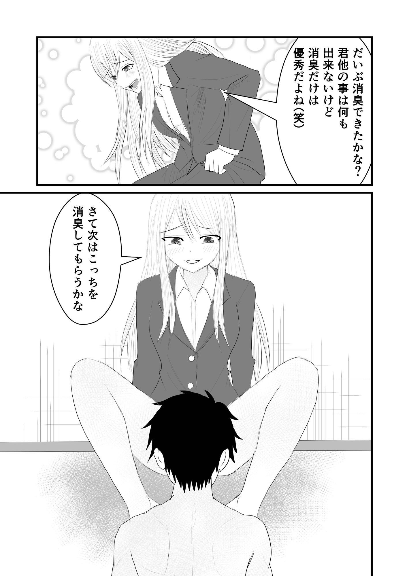 一家に一匹M男-3