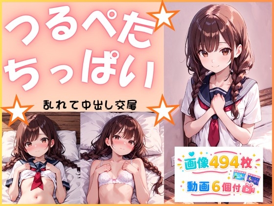 【動画付】つるぺたちっぱい学生 乱れて中出し交尾