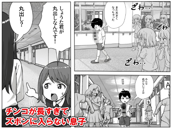 息子のチンコが長すぎる 画像1