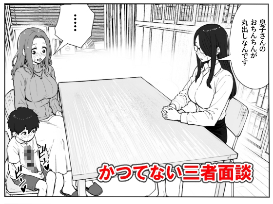 息子のチンコが長すぎる 画像3