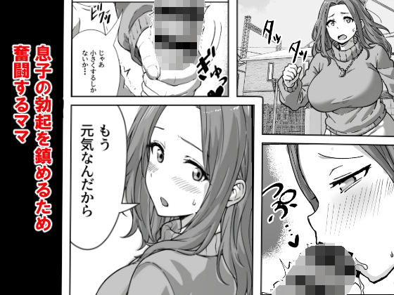 息子のチンコが長すぎる 画像4