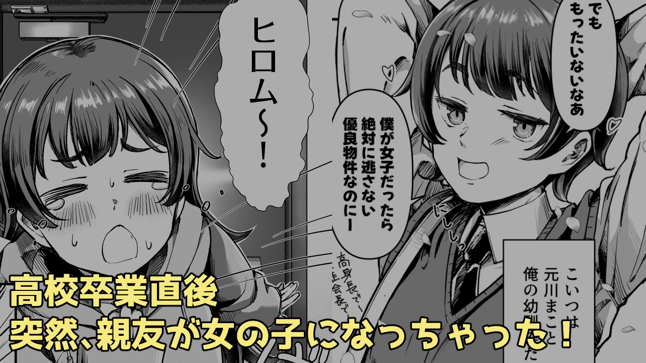 TSイチャ恋日記 画像1