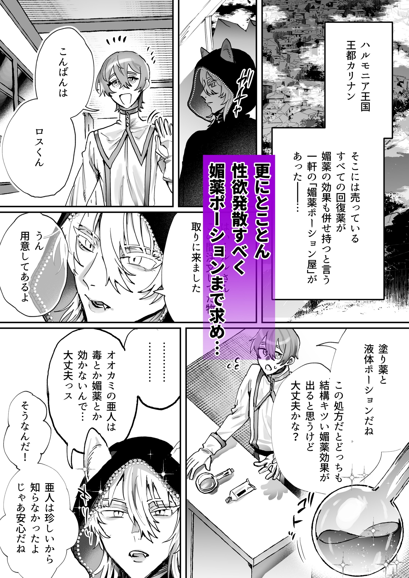 狼男くんは満月の夜だけエロトラップダンジョンで媚薬オナニーする [あらら木] | DLsiteがるまに 3