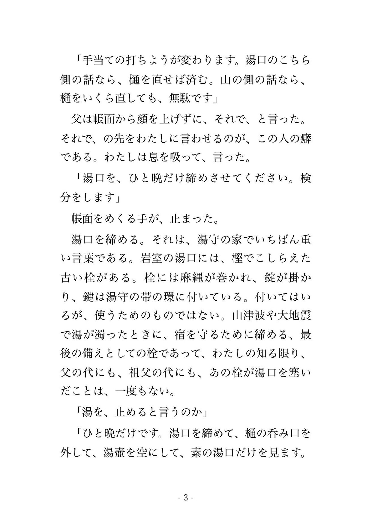 宿の源泉を止めてしまった湯守の私に冷え切った湯の神が『湯が戻るまで温めてくれ』と縋りつき、湯気の岩室で幾夜も湯より熱く貪られて孕んだ話・一話〜 サンプル2