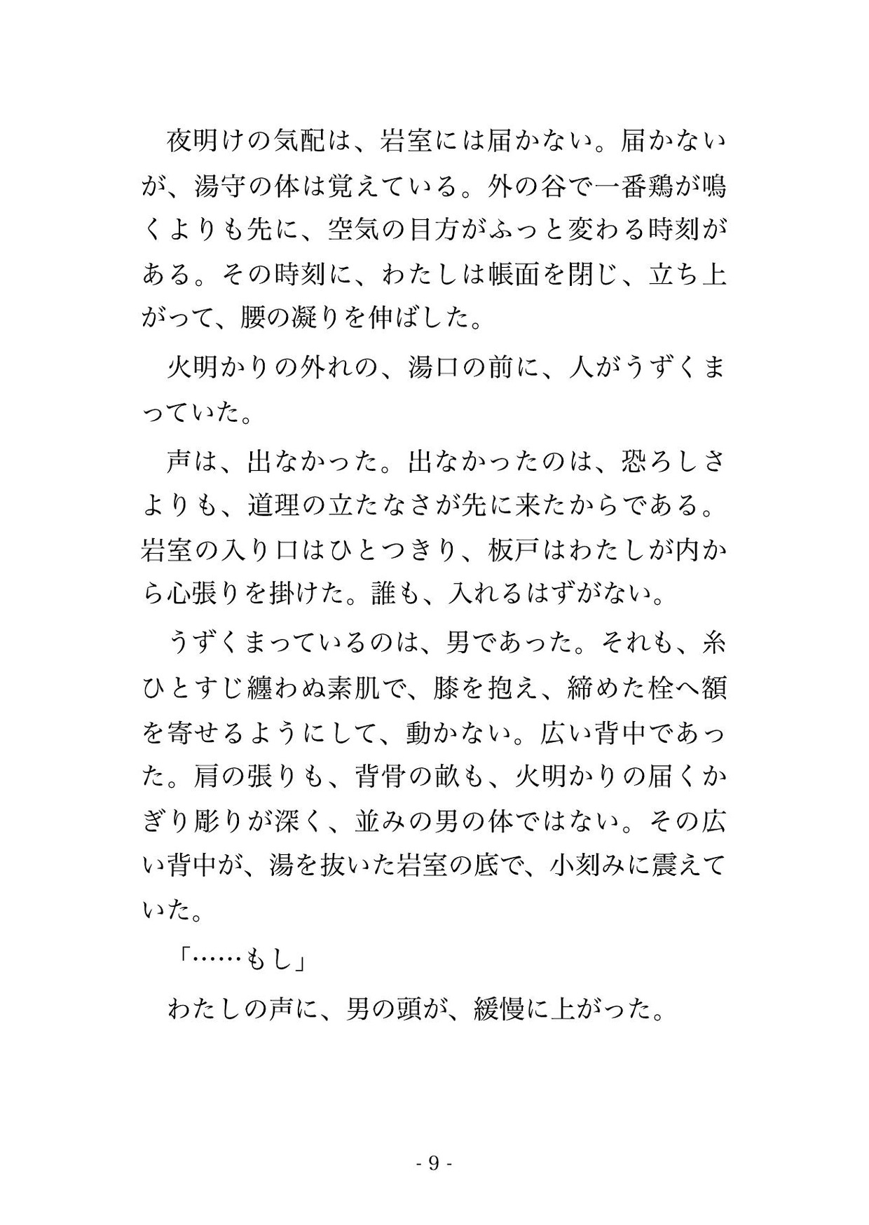 宿の源泉を止めてしまった湯守の私に冷え切った湯の神が『湯が戻るまで温めてくれ』と縋りつき、湯気の岩室で幾夜も湯より熱く貪られて孕んだ話・一話〜 サンプル3
