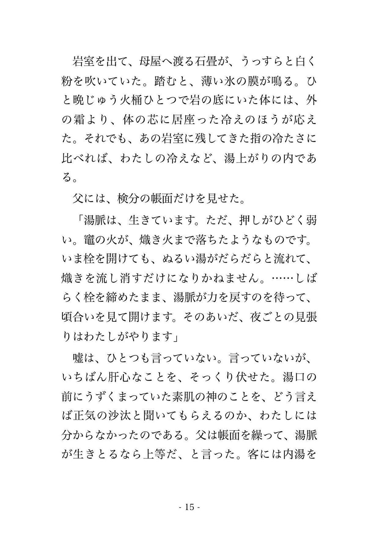 宿の源泉を止めてしまった湯守の私に冷え切った湯の神が『湯が戻るまで温めてくれ』と縋りつき、湯気の岩室で幾夜も湯より熱く貪られて孕んだ話・一話〜 サンプル4