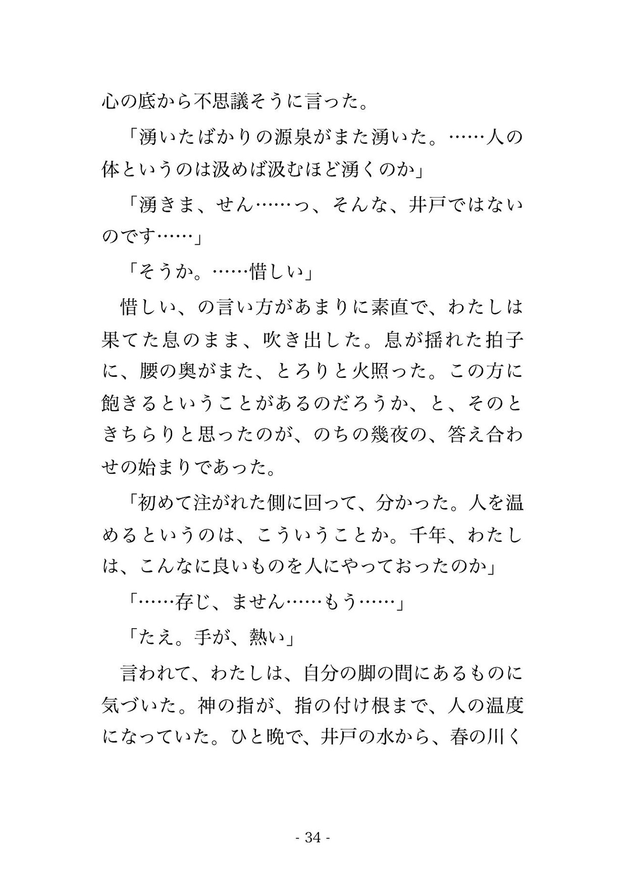 宿の源泉を止めてしまった湯守の私に冷え切った湯の神が『湯が戻るまで温めてくれ』と縋りつき、湯気の岩室で幾夜も湯より熱く貪られて孕んだ話・一話〜 サンプル5