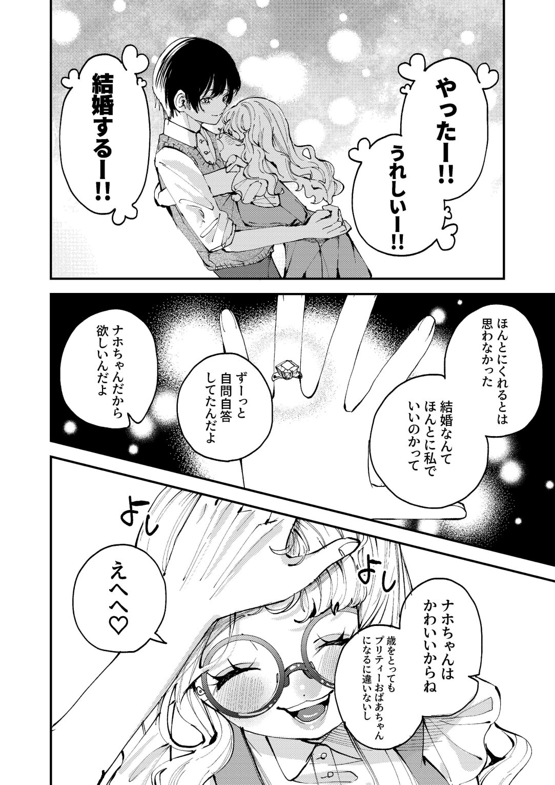 ナホちゃん成人おめでとう！ 画像2