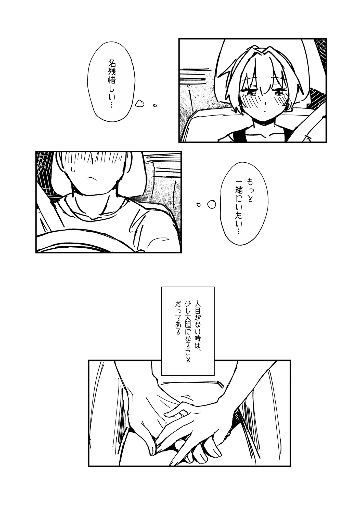 落ち度107% 不知火とカー◯ックスする