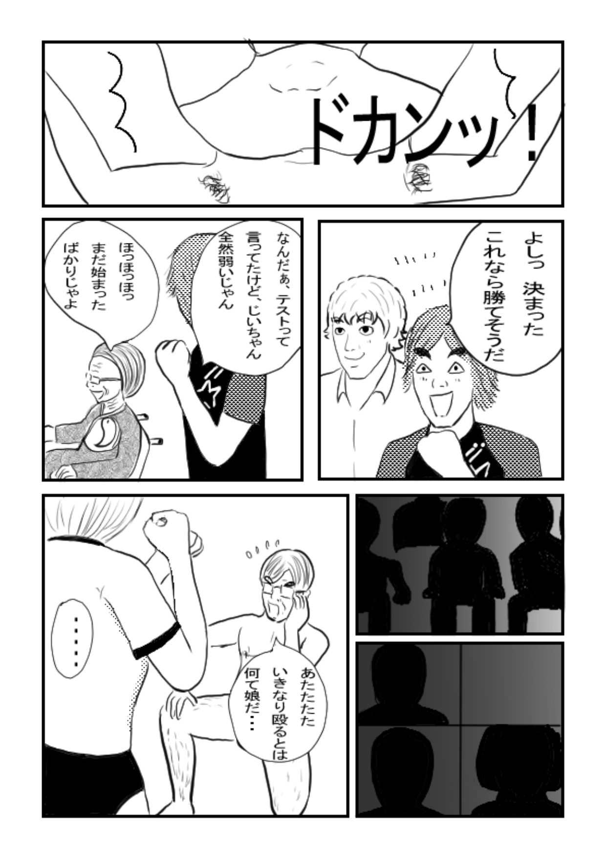 サイレンキャッツ 第八話 元校長