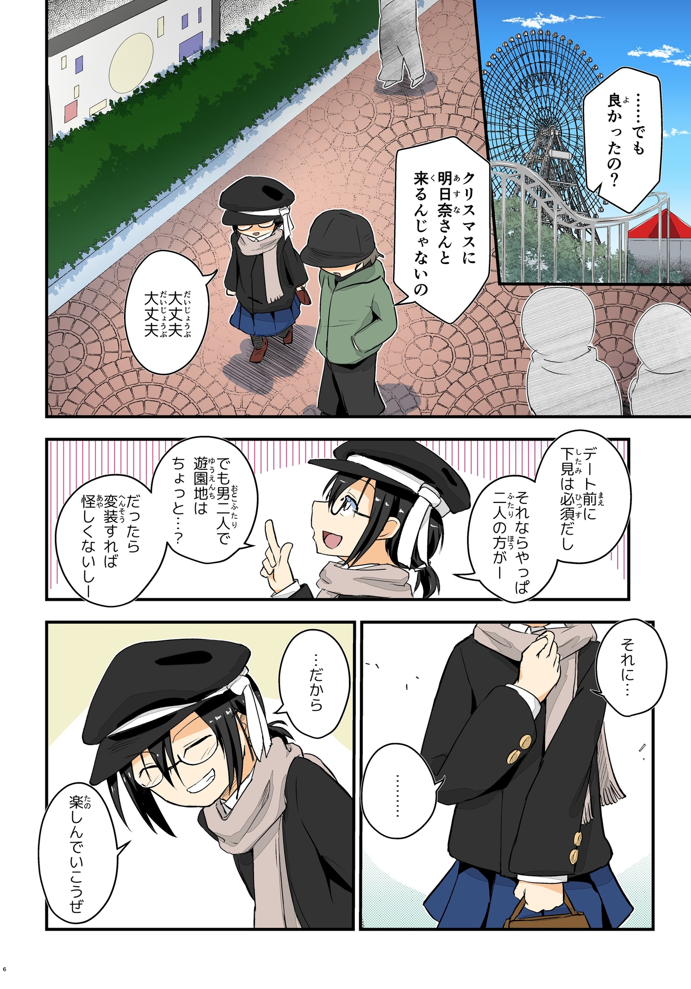 キリ娘ルート Another #10 中編 〜浮気デート編〜 画像1