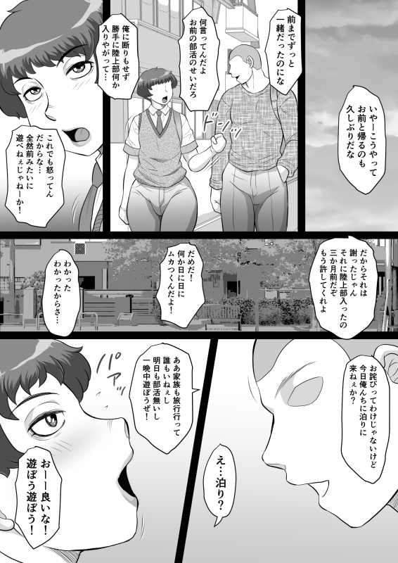 ともだち ノンケな二人がつい雰囲気に流されてホモセしちゃうまで