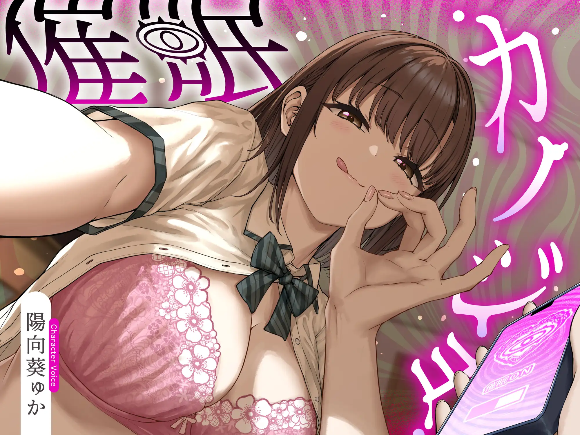 催○カノジョ♡～声も性格も意地悪ドSに改変された幼馴染彼女がマゾ向けシチュで射精させるまで解けない催○にかかってあなたを支配する催○逆マゾいじめ射精管理音声♡～_7