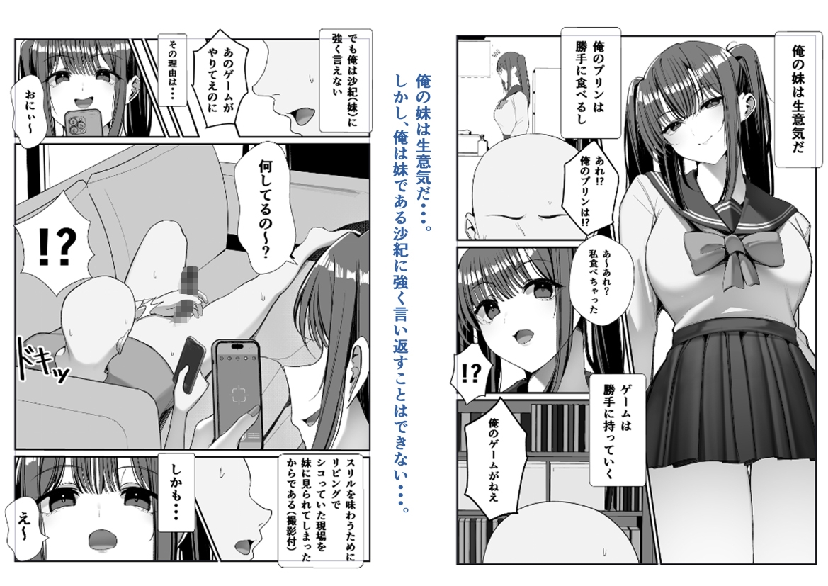 生意気な妹とセックスする話