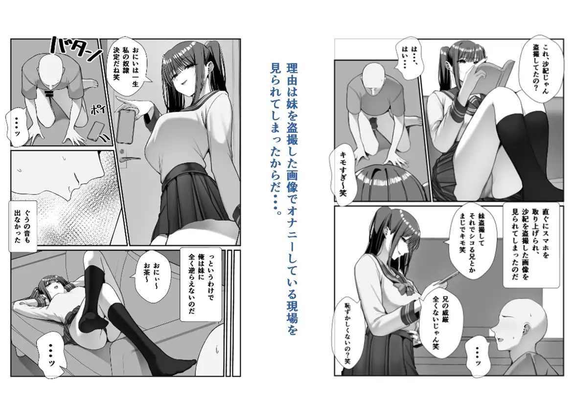生意気な妹とセックスする話 サンプル画像 2
