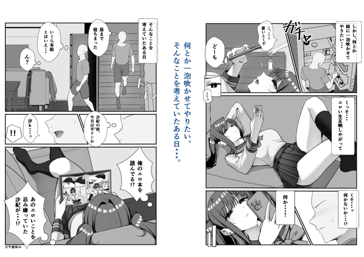 生意気な妹とセックスする話