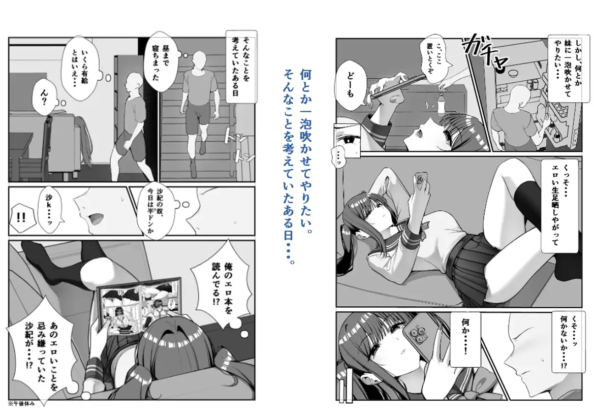 生意気な妹とセックスする話 サンプル画像 3