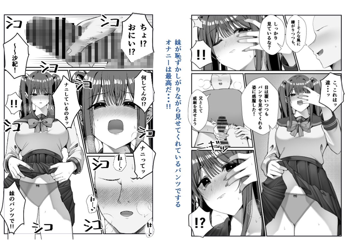 生意気な妹とセックスする話