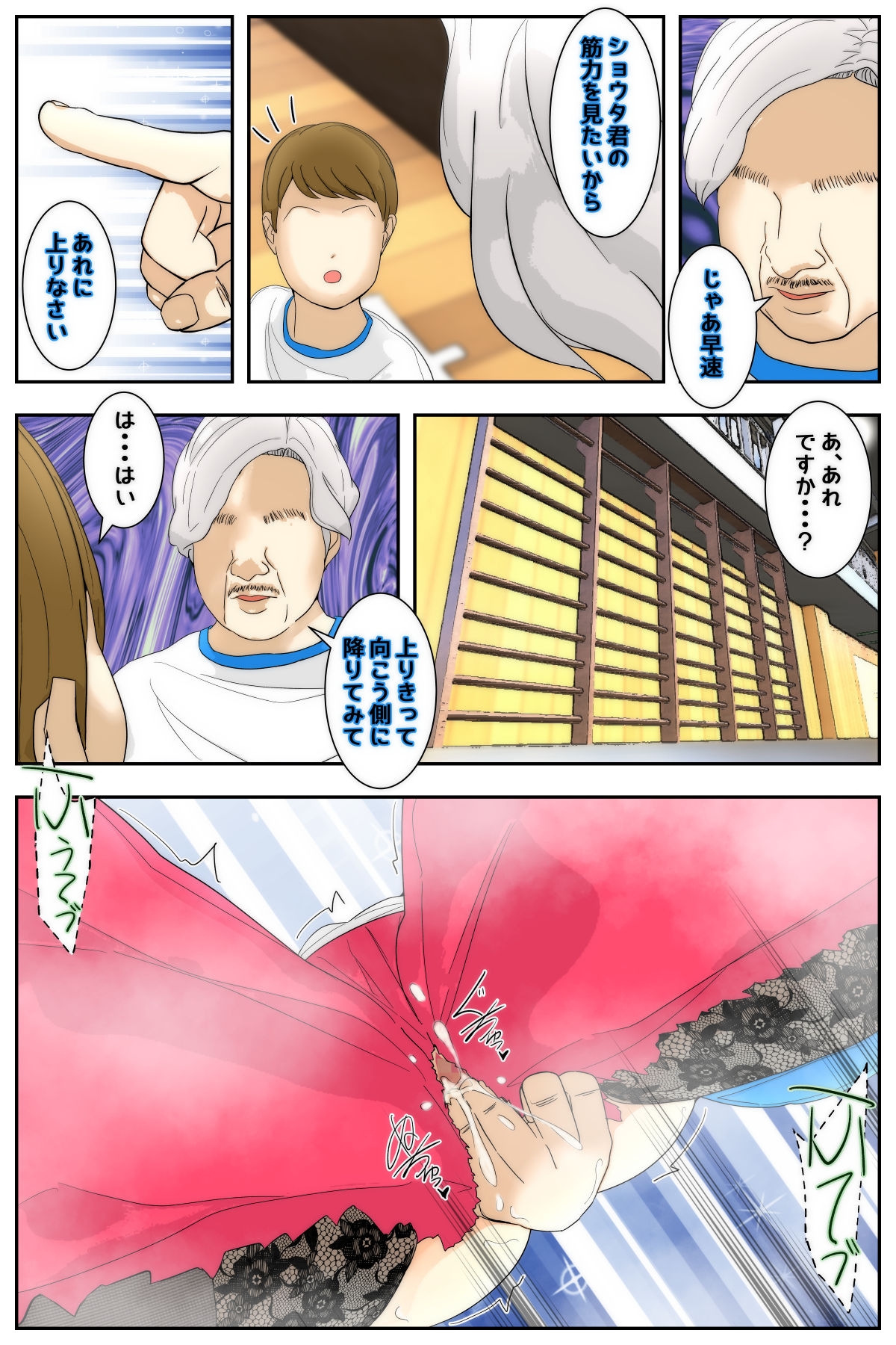俺のママは校長兄弟に脅された。 特別授業 体育編 中前編