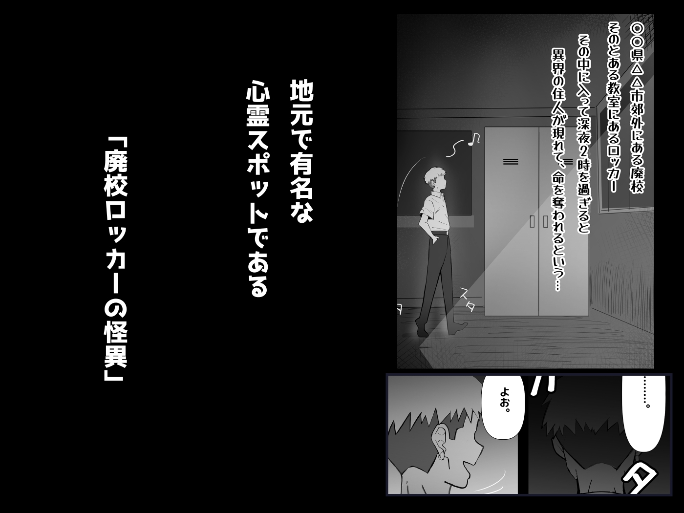 廃校ロッカーの怪異は俺のオナホ。