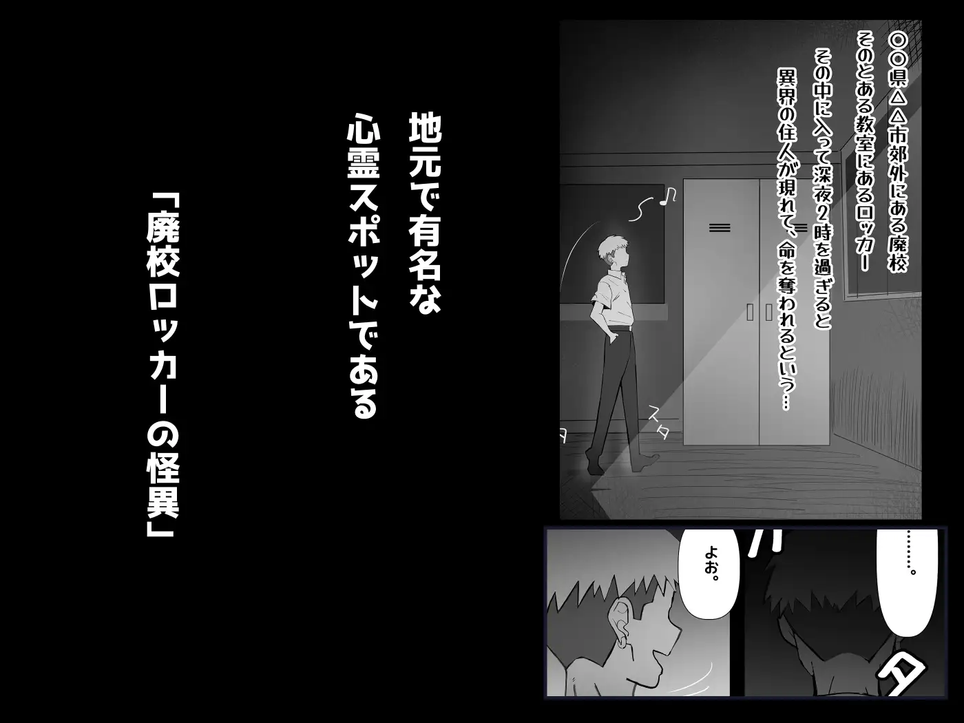 廃校ロッカーの怪異は俺のオナホ。 サンプル画像 2
