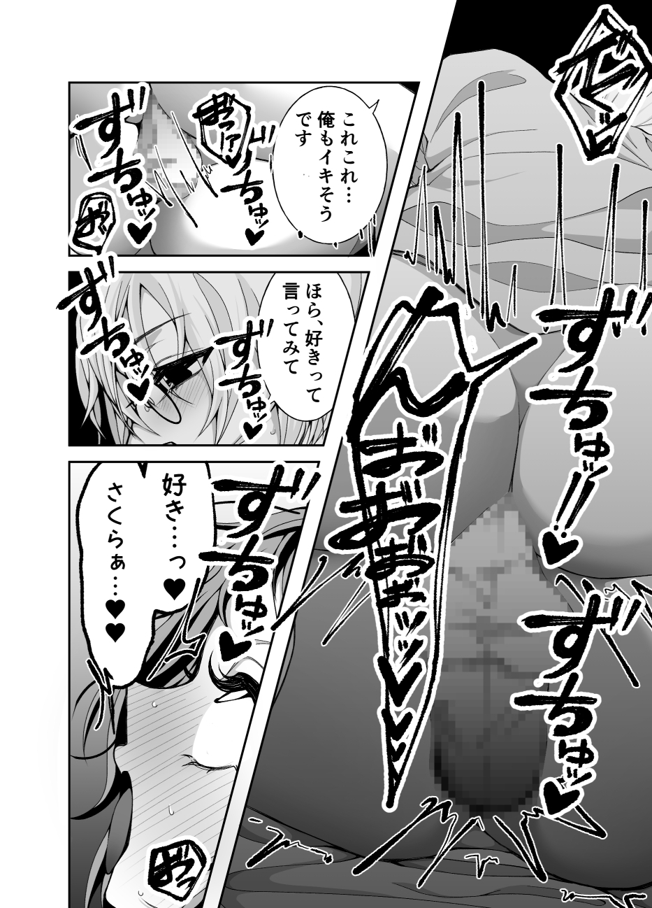 夢と俺と、どっちが大事? 画像5