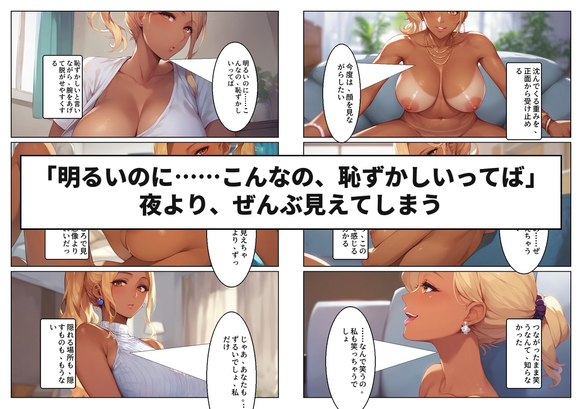 顔出しNGの推し配信者の正体が隣の黒ギャルお姉さんで毎晩中出しセックスする関係になった話 - サンプル9