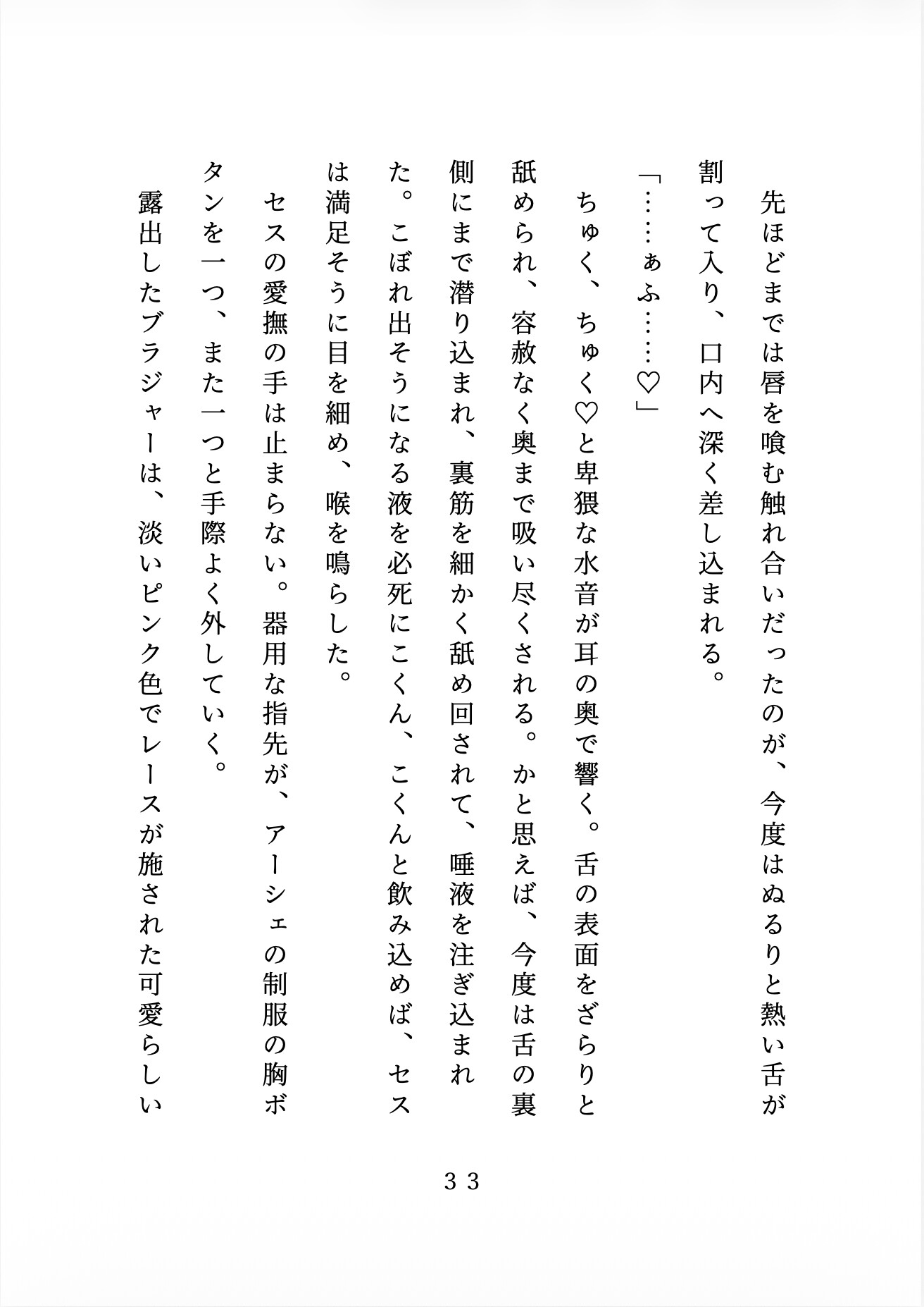 18禁乙女ゲームのモブ令嬢のはずが、ヤンデレ第二王子に執着溺愛されて快楽堕ちさせられちゃった話 サンプル2