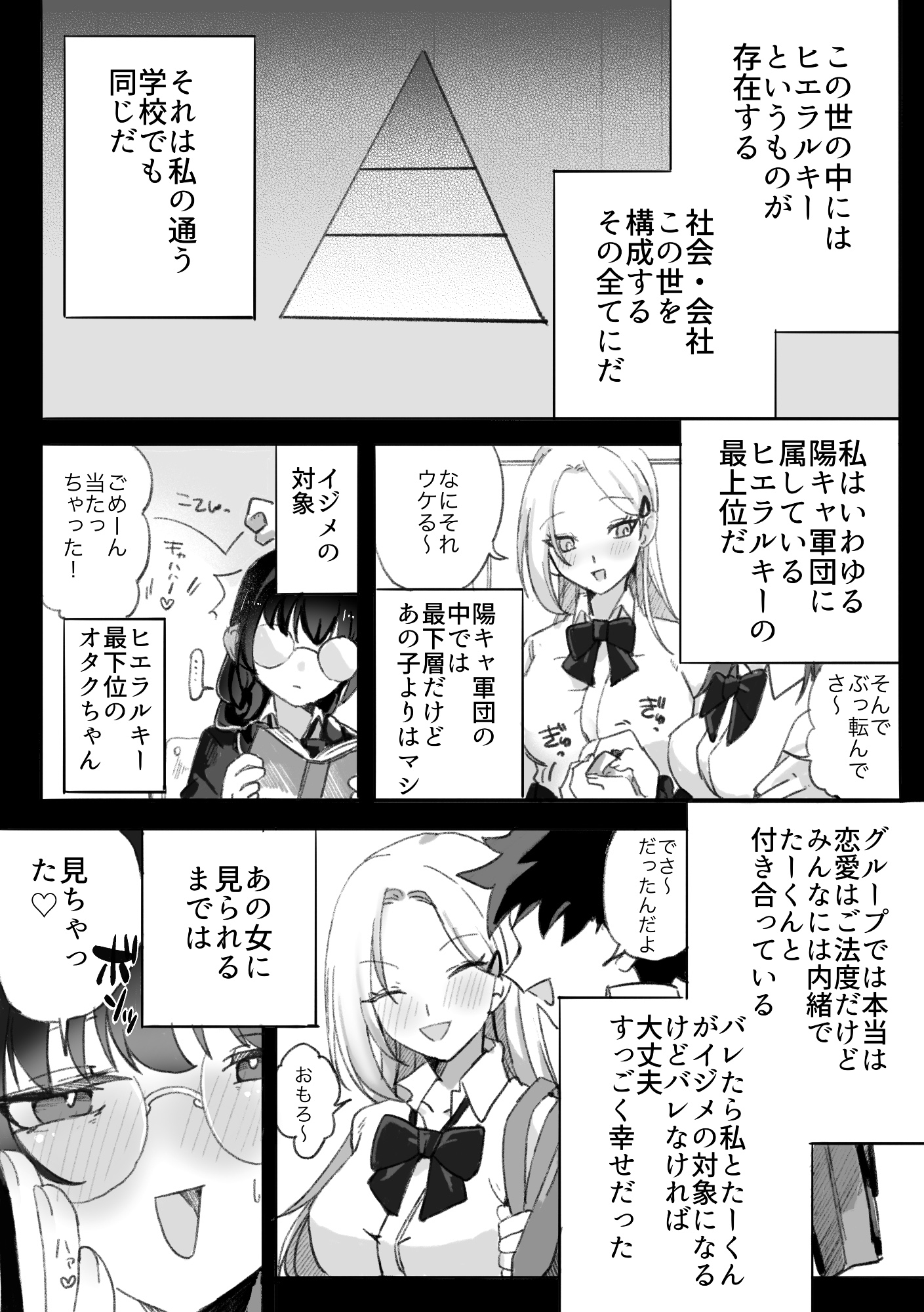 ギャルはオタクに脅される〜ペットボトル倒し編•ハッカ油登校編〜 画像4