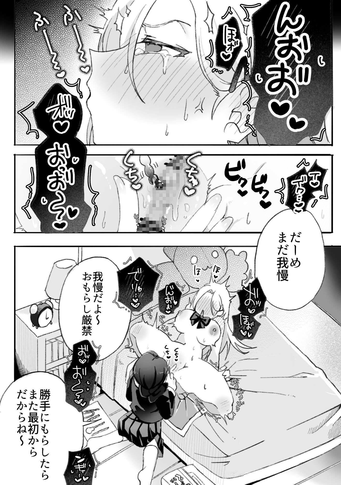 ギャルはオタクに脅される〜ペットボトル倒し編•ハッカ油登校編〜 画像5