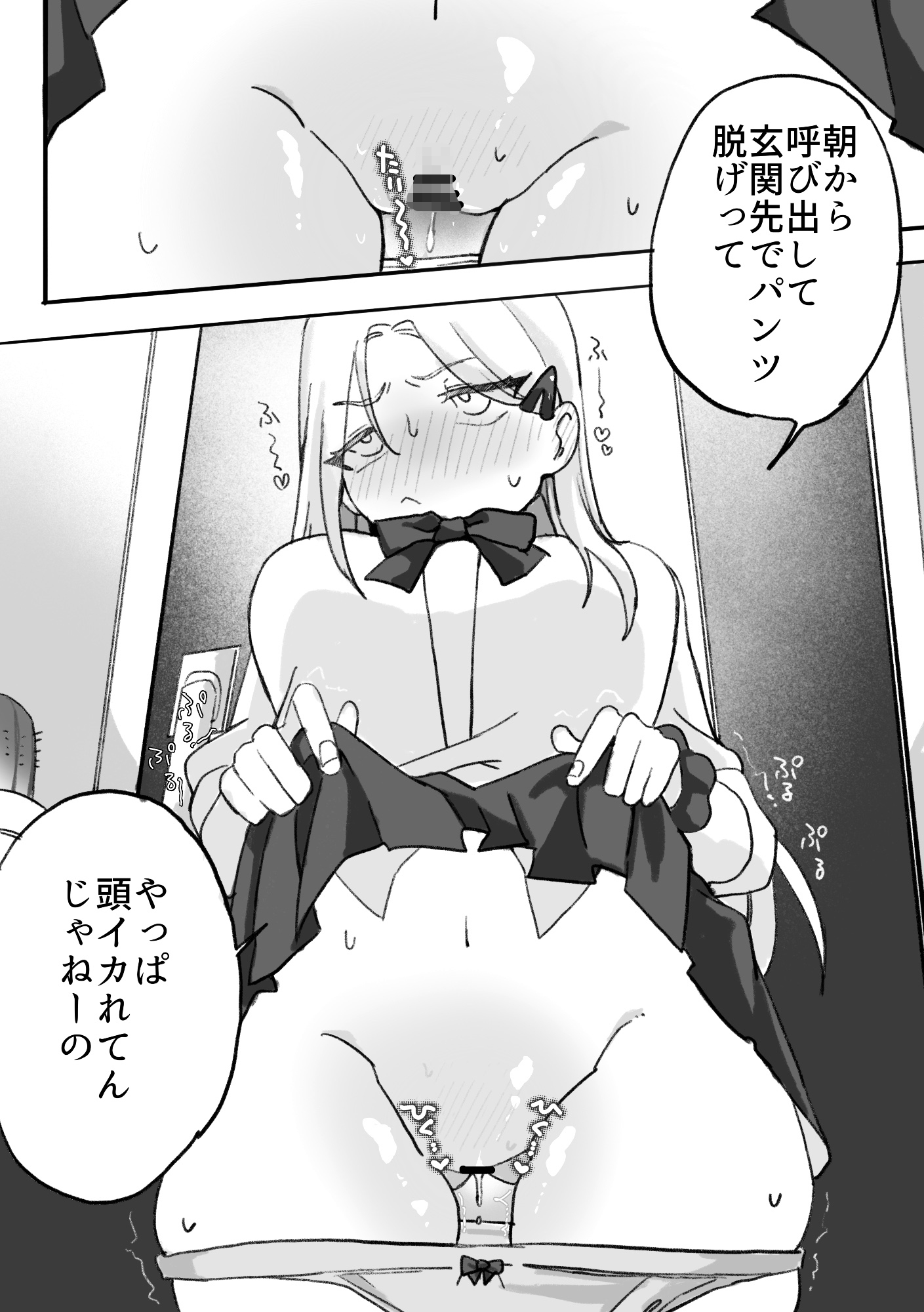 ギャルはオタクに脅される〜ペットボトル倒し編•ハッカ油登校編〜 画像7