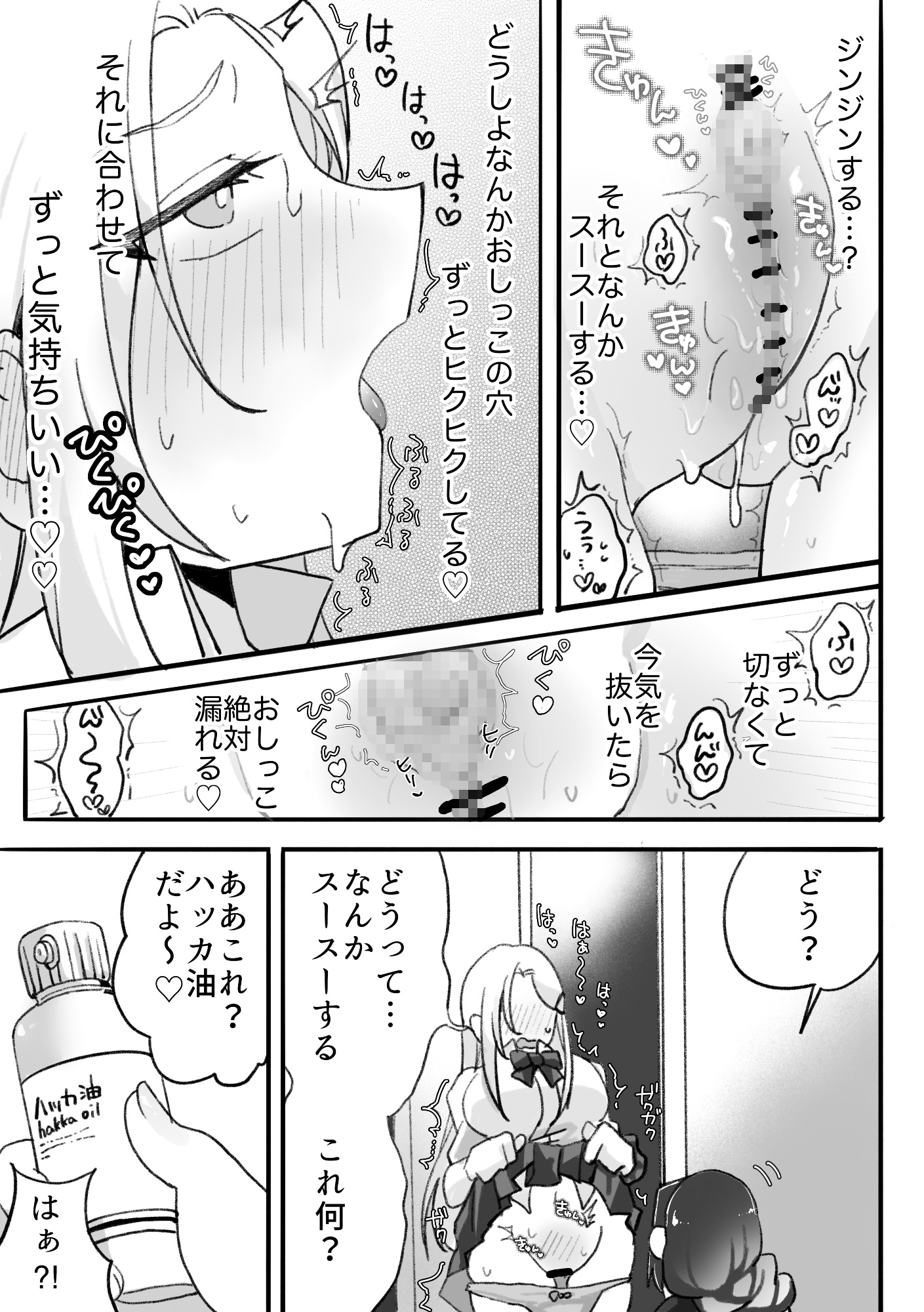 ギャルはオタクに脅される〜ペットボトル倒し編•ハッカ油登校編〜 画像9